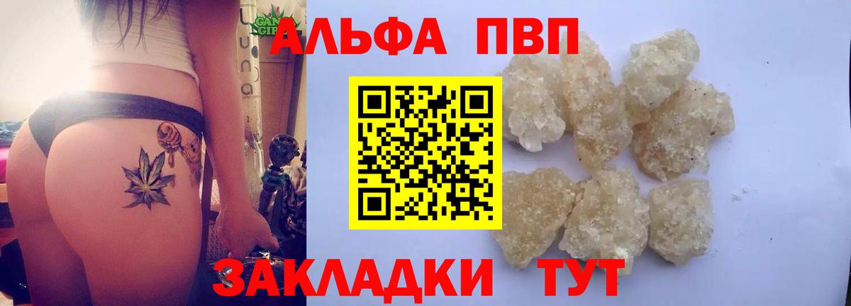 A-PVP мука  A PVP Crystall  А ПВП мука  Альфа ПВП  Кимовск  Вход с VPN 
