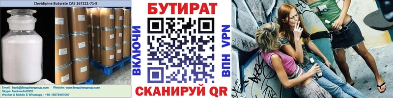 Бутират BDO  блэк спрут зеркало  Кимовск 