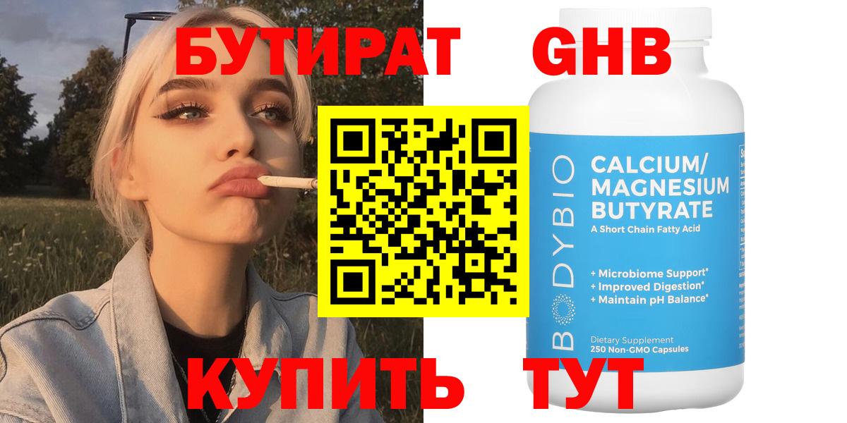 Бутират  Кимовск  БУТИРАТ бутик 