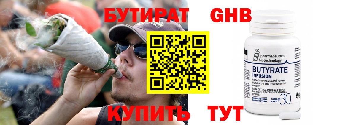 Бутират 99% Кимовск