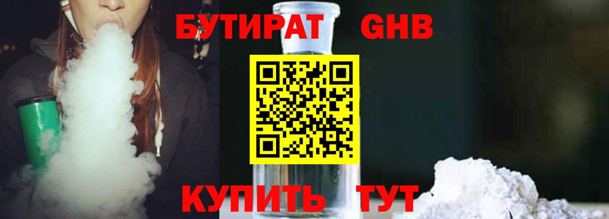 Бутират бутик  Вход с VPN  Кимовск 