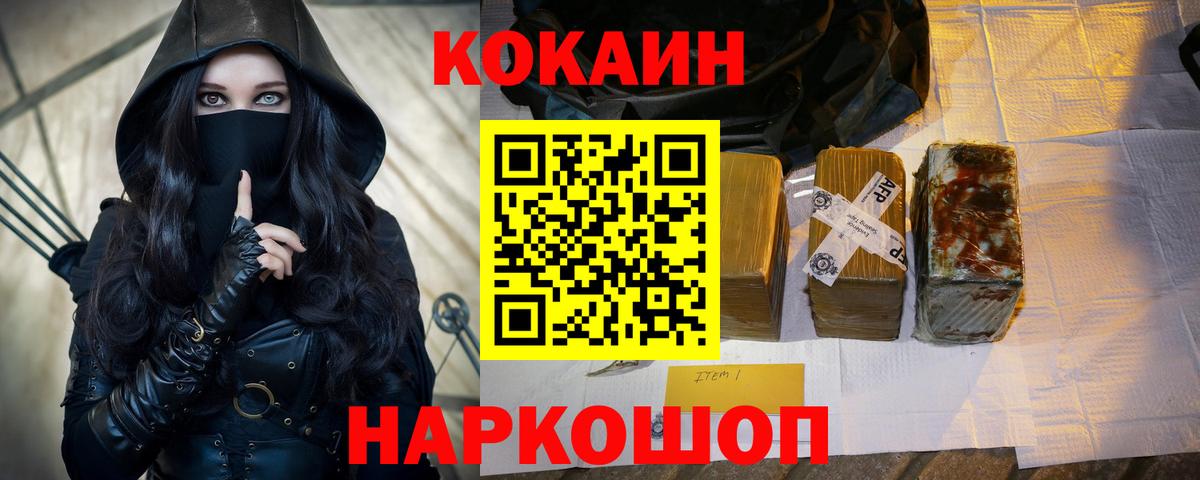 Cocaine 97%  Cocaine 99%  КОКАИН  Кимовск  Вход с VPN 