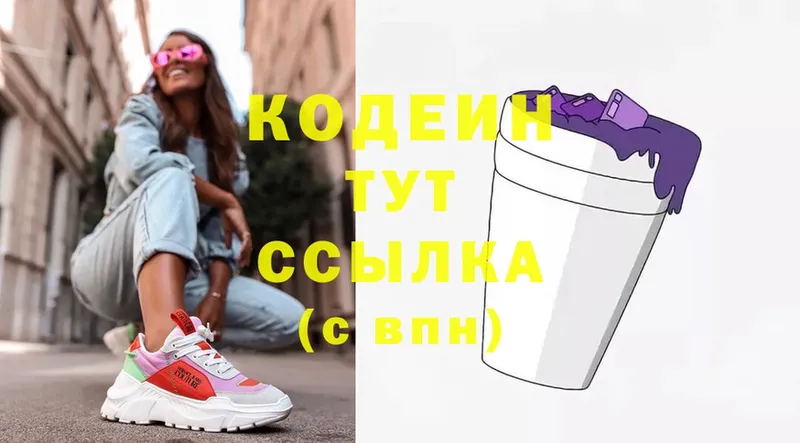 Кодеиновый сироп Lean напиток Lean (лин)  Кимовск 