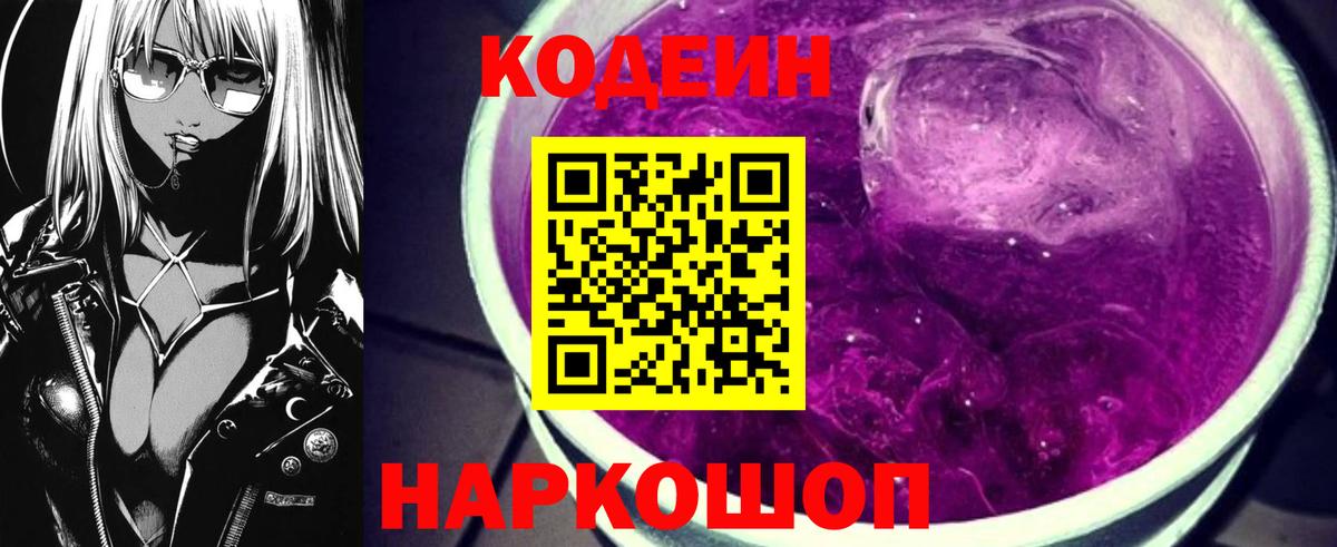 Кодеин напиток Lean (лин)  Кодеиновый сироп Lean напиток Lean (лин)  Кимовск 