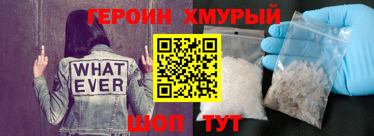 Героин белый Кимовск