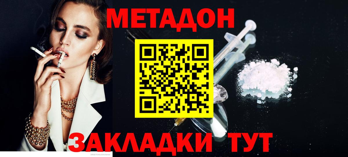 МЕТАДОН methadone Кимовск