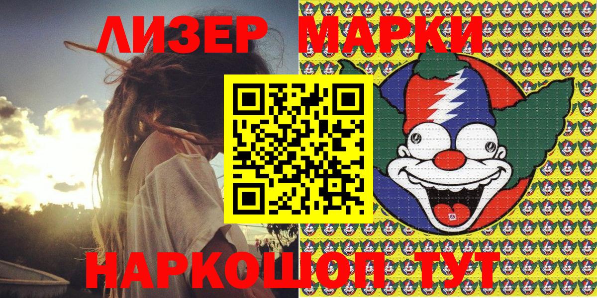 Марки NBOMe 1,5мг  Наркотические марки  Кимовск  Вход с VPN 